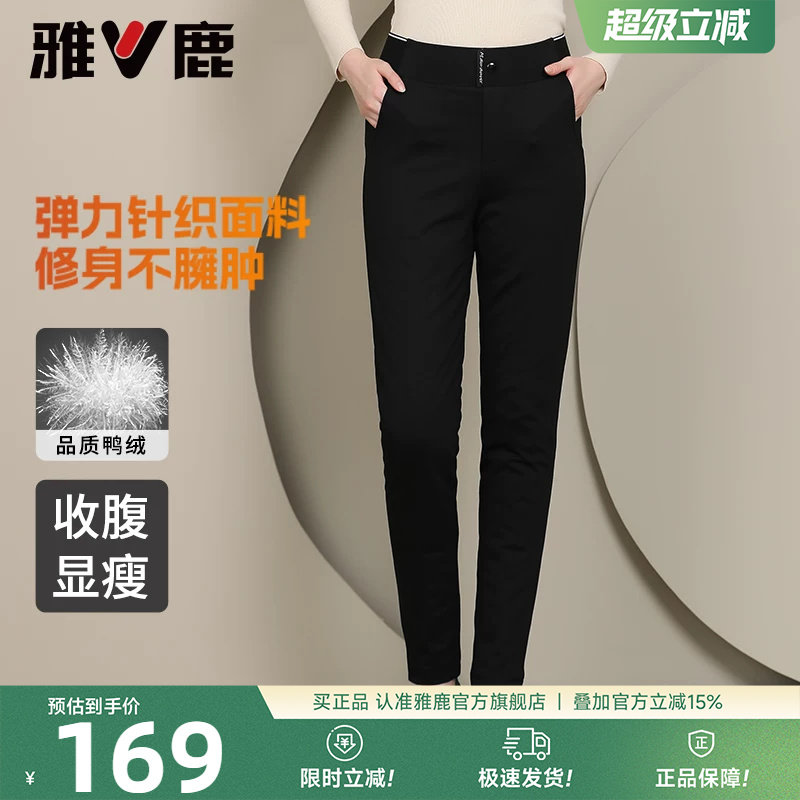 雅鹿松紧高腰收腹显瘦羽绒裤女2026冬季新款时尚加厚保暖长棉裤