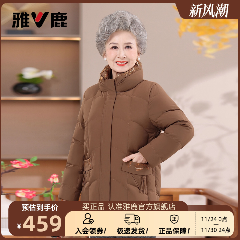 雅鹿奶奶短款羽绒服女款妈妈冬季2025新款中老年立领休闲保暖外套