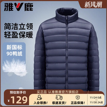 【新国标90鸭绒】雅鹿排骨羽绒服男短款2025秋季新款轻薄保暖外套