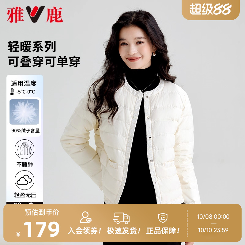 雅鹿轻薄羽绒内胆2025新款小香风羽绒服女短款内搭薄款保暖外套
