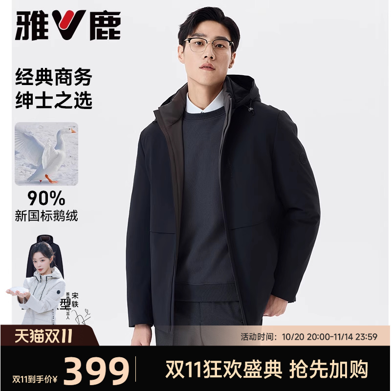【商务鹅绒】雅鹿短款连帽羽绒服
