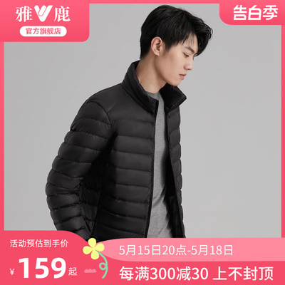 雅鹿短款2021年轻薄羽绒服男