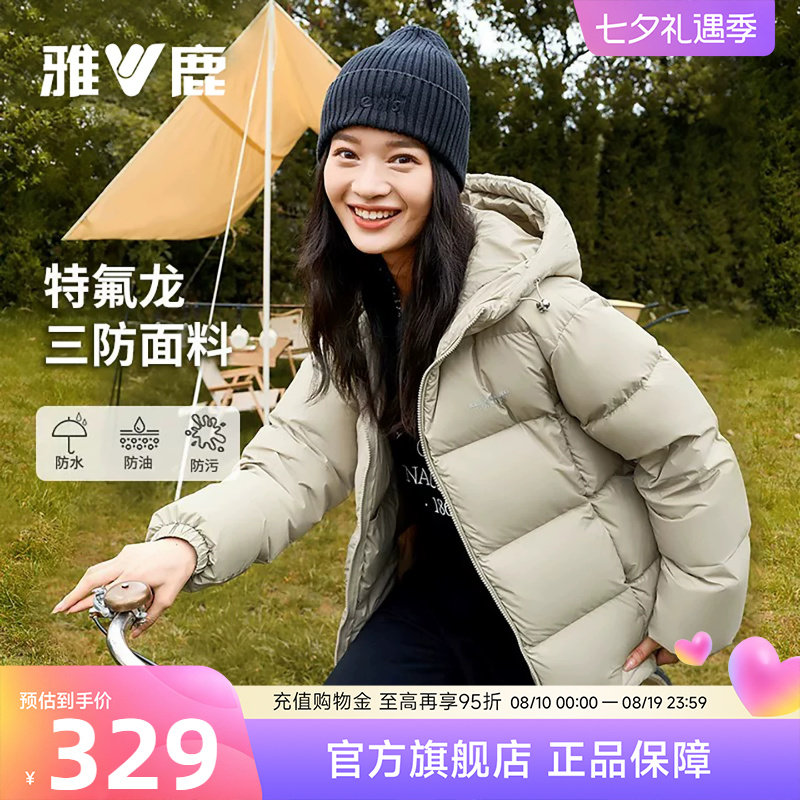 雅鹿三防短款羽绒服女冬免洗户外休闲蓄热保暖连帽加厚面包服外套
