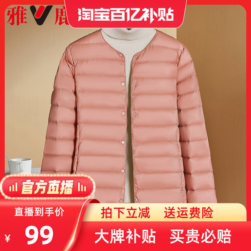 雅鹿官方旗舰店反季轻薄羽绒服女时尚羽绒内胆内搭薄款短款外套潮怎么样,好用不?