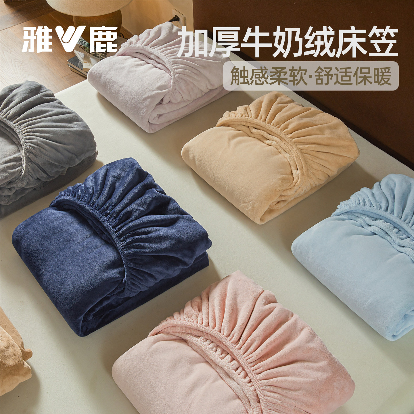 雅鹿牛奶绒床笠冬季加绒加厚珊瑚绒毛绒床罩床垫保护罩床套罩包S