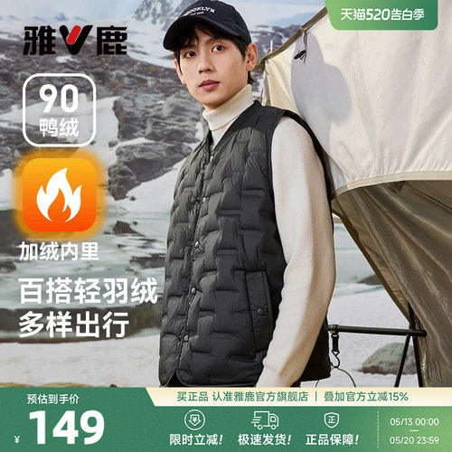 雅鹿加绒内里羽绒马甲