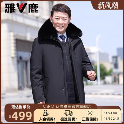 雅鹿可拆卸内胆羽绒服男加厚2025新款中老年爸爸冬装保暖防寒外套
