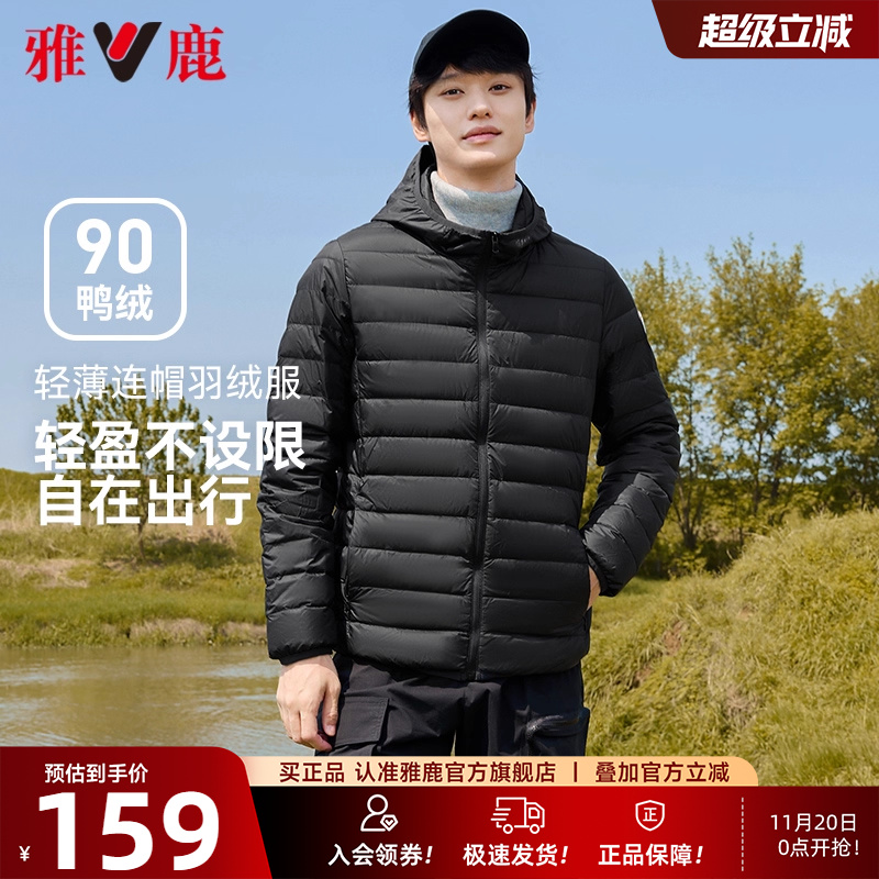 雅鹿休闲连帽短款轻便羽绒服