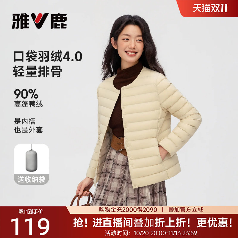 雅鹿轻薄排骨羽绒服内胆女2026新款短款无领叠穿打底内恤保暖外套