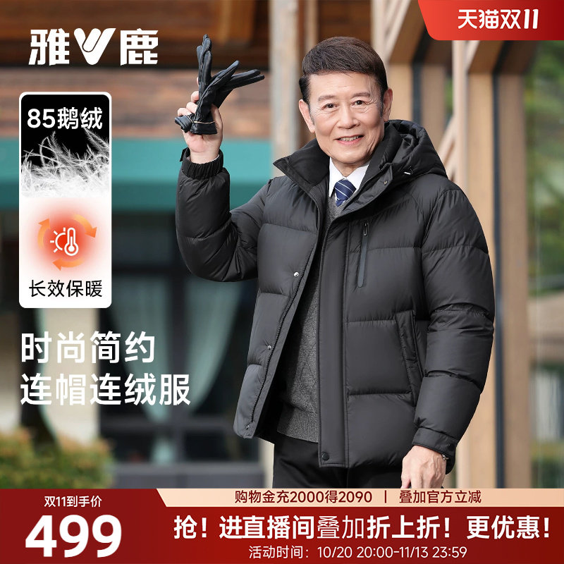 【鹅绒】雅鹿2026新款爸爸冬装羽绒服男中老年人加绒加厚保暖外套