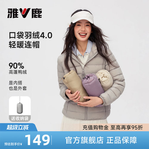 雅鹿轻盈风运动风羽绒服女款冬季
