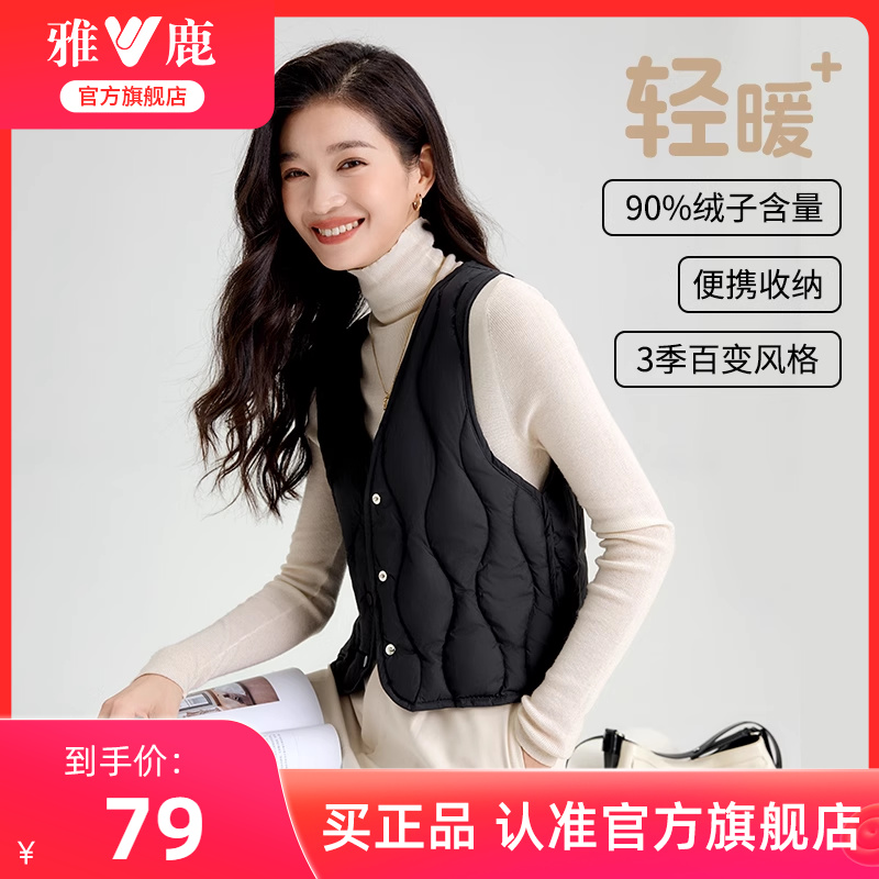 雅鹿轻薄羽绒内胆马甲女初春2025年新款时尚贴身大衣内搭V领背心