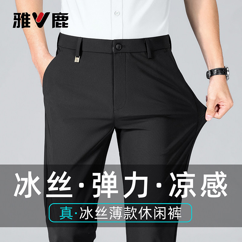 雅鹿冰丝弹力西裤男士夏季薄款直筒凉感透气垂感免烫商务男裤子YM