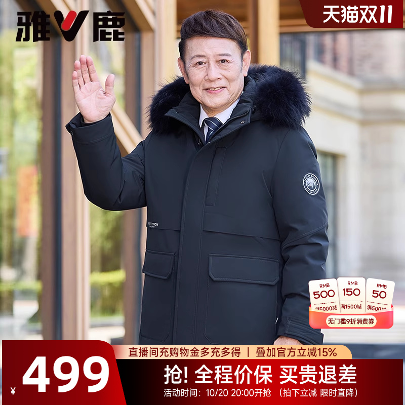 雅鹿大毛领羽绒服男加厚25冬季新款中老年爸爸冬装中长款防寒外套