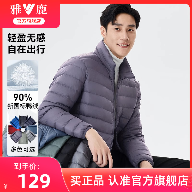 雅鹿男装24秋季新款羽绒服轻薄短款立领基础休闲百搭鸭绒保暖外套