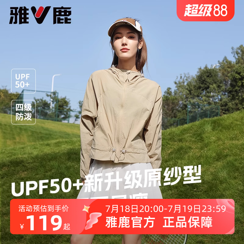 雅鹿收腰防晒衣女2025新款小个子时尚显瘦轻薄透气夏季运动防晒服