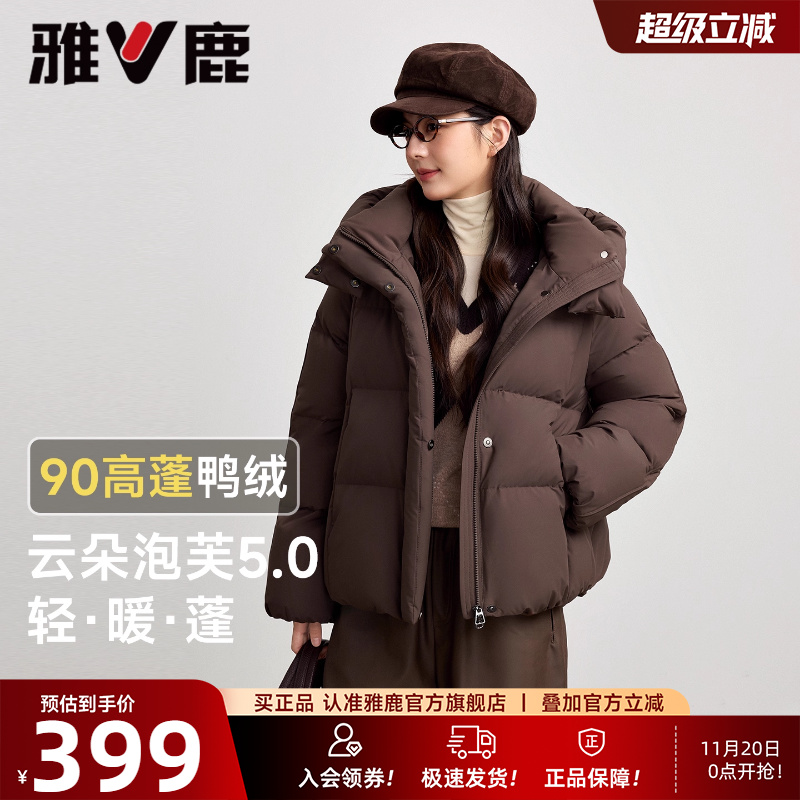 雅鹿咖色短款羽绒服女款