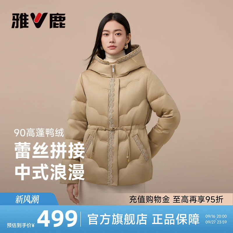 雅鹿收腰高端羽绒服女