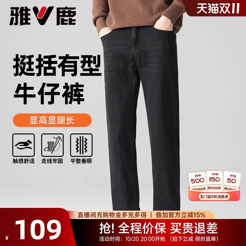 雅鹿男士商务休闲牛仔裤