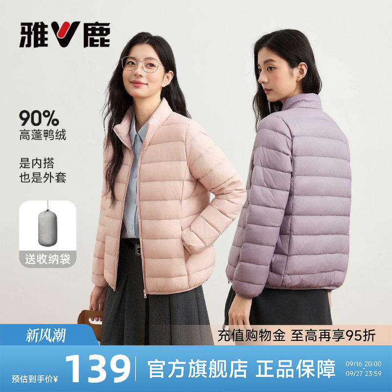 雅鹿轻薄款排骨立领羽绒服女图片