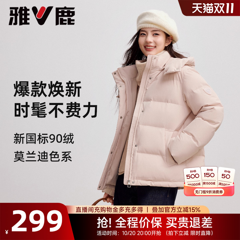 雅鹿短款羽绒服女2025年冬季新款爆款小个子时尚洋气连帽保暖外套