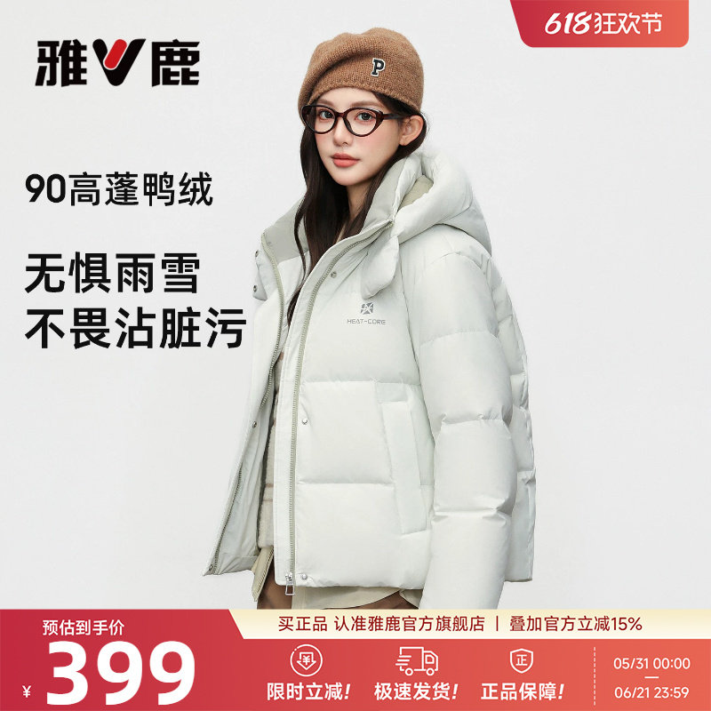 雅鹿短款羽绒服女款2026冬季新款小个子不臃肿薄荷绿连帽保暖外套