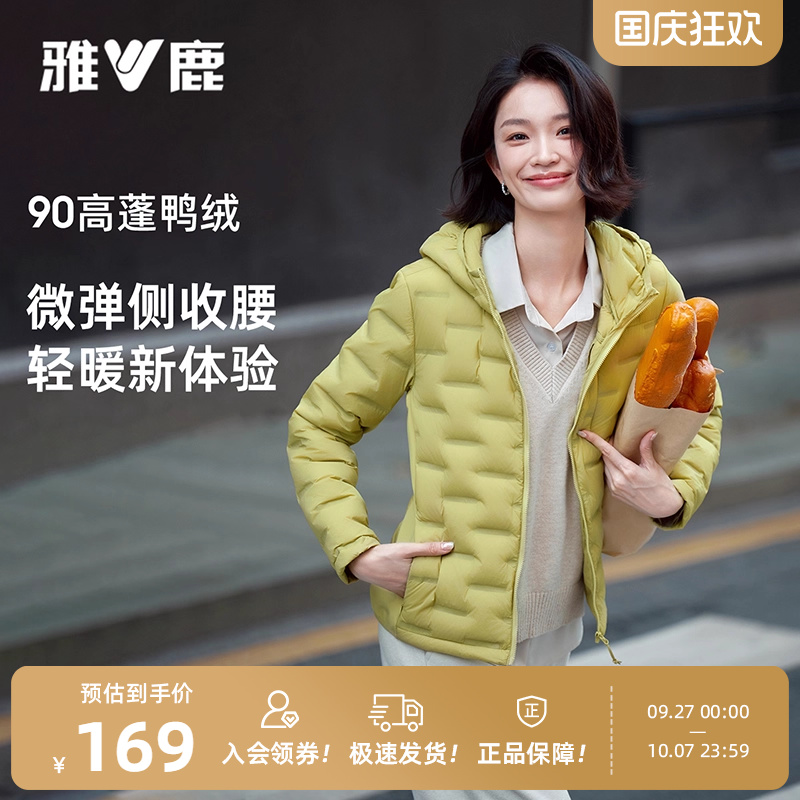 雅鹿时尚休闲连帽轻薄羽绒服