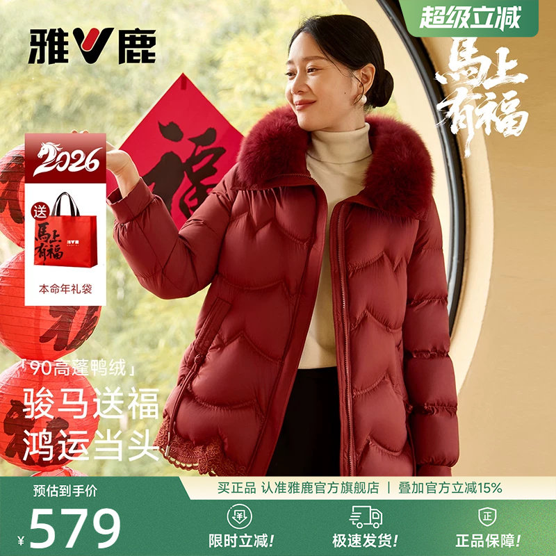 雅鹿妈妈羽绒服红色本命年送礼