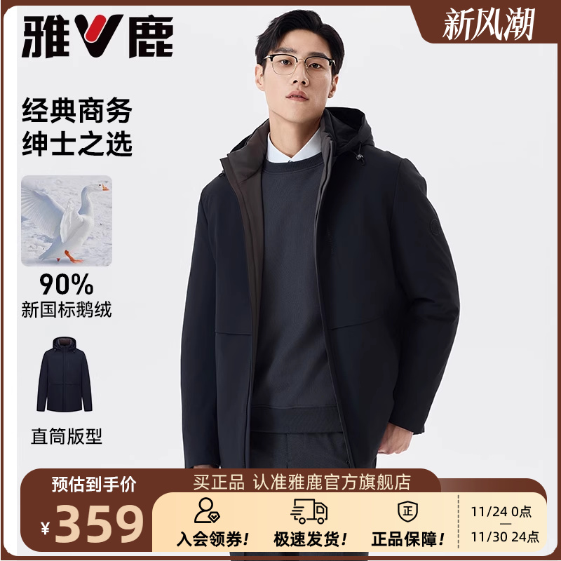 【商务鹅绒】雅鹿短款连帽羽绒服