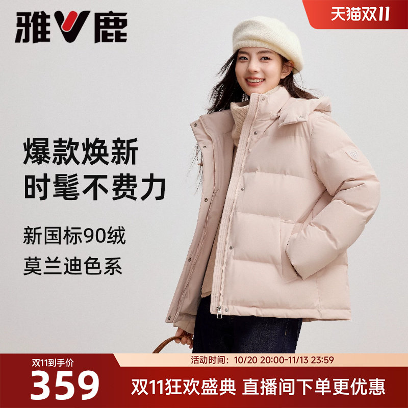 雅鹿短款羽绒服女款2026冬季新款爆款小个子巨好看的冬装保暖外套