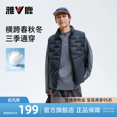 雅鹿羽绒马甲男外穿2026秋季新款立领压胶锁绒坎肩羽绒服马夹背心