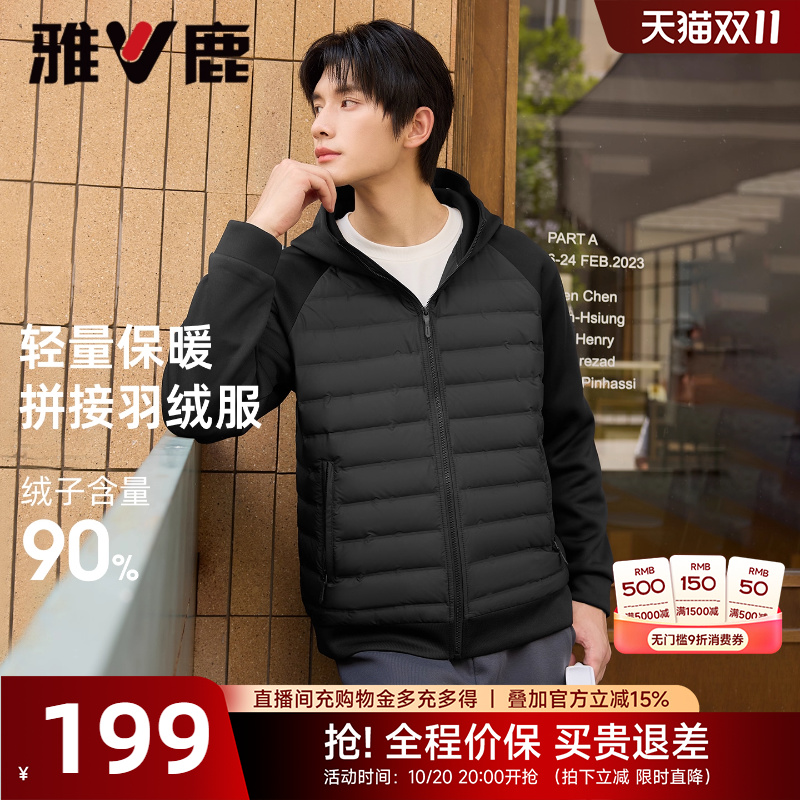雅鹿轻薄款羽绒服男士25年秋冬新款宽松连帽短款拼接百搭保暖外套