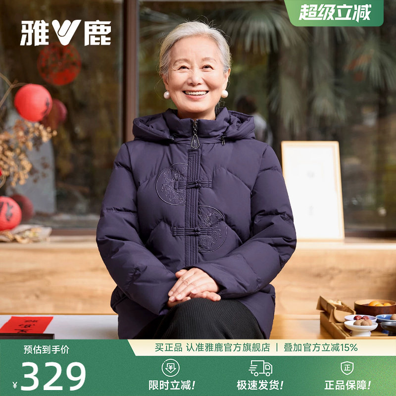 【新年送礼】雅鹿妈妈羽绒服女冬装2026年新款中老年人奶奶外套