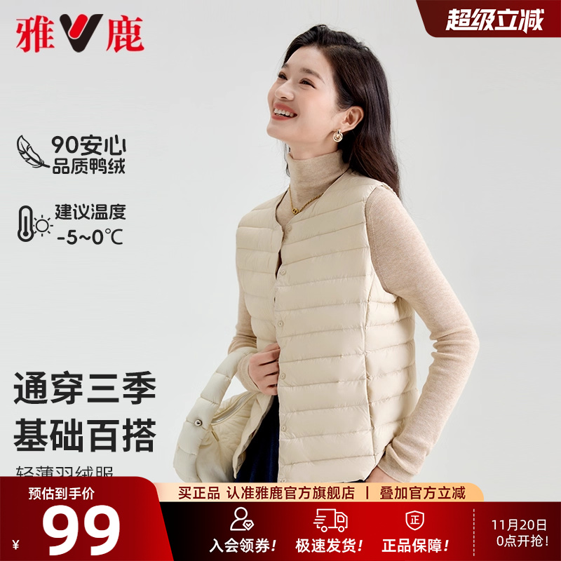 雅鹿轻薄款羽绒马甲背心女简约圆领舒适纯色内穿百搭保暖羽绒内胆