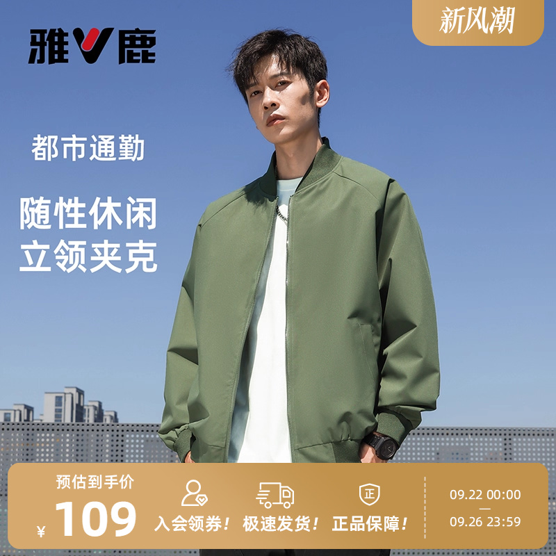 雅鹿休闲潮流夹克男士2025年秋季新款时尚立领宽松青中年短款外套