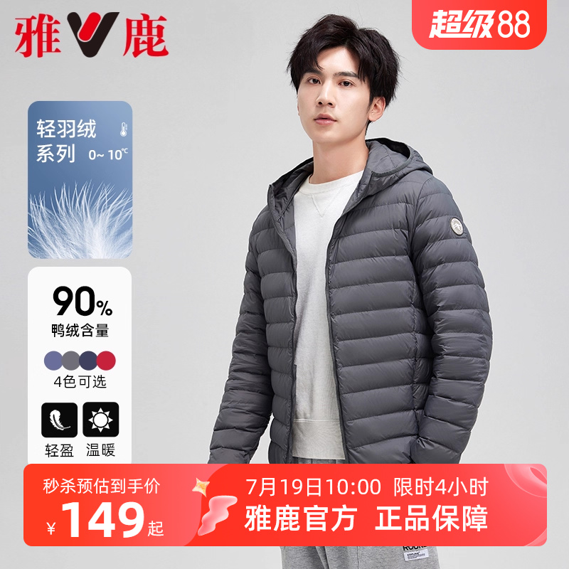 雅鹿官方旗舰店羽绒服男轻薄短款2025新款男款连帽休闲保暖外套潮