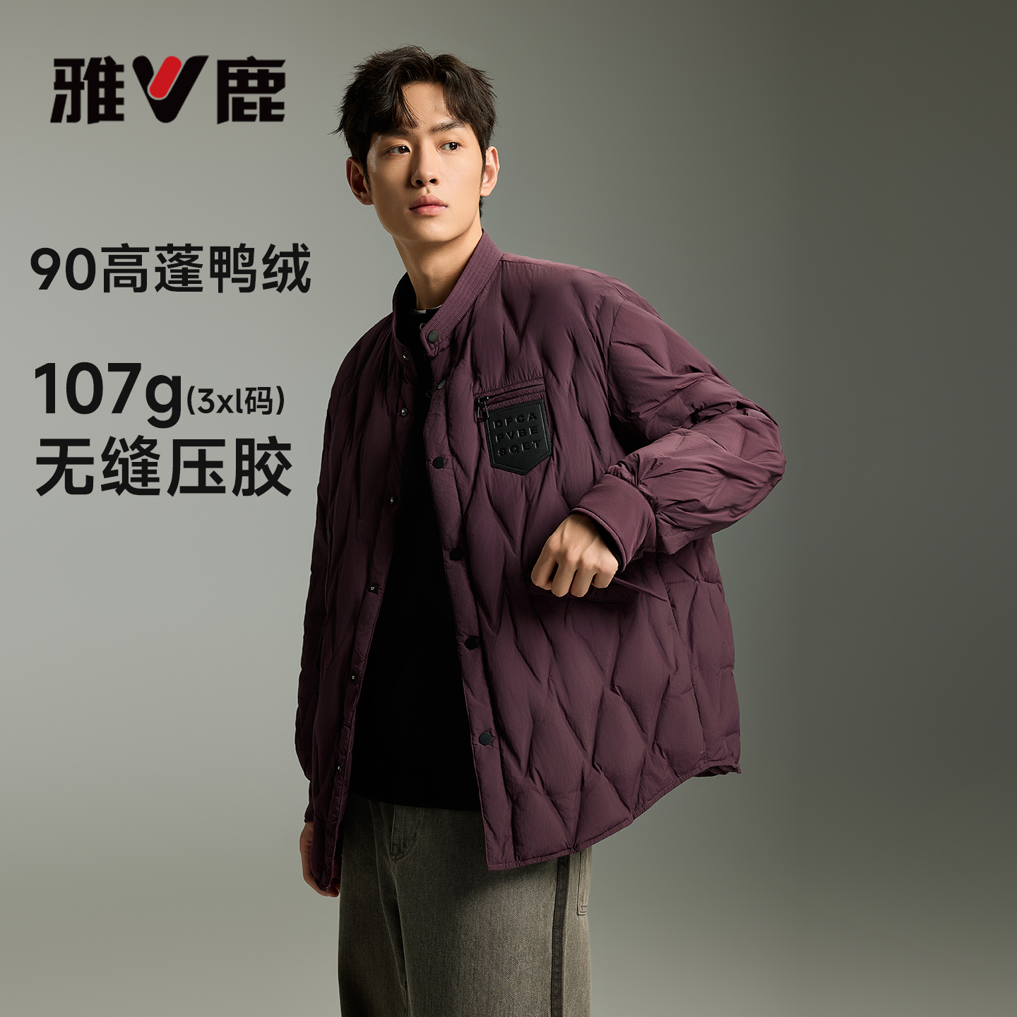 雅鹿轻薄羽绒服男款冬季2025新款立领压胶廓形保暖90鸭绒服夹克男