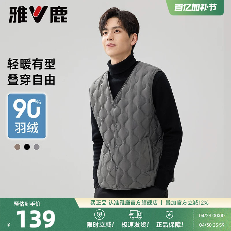 雅鹿轻薄羽绒马甲男士内胆2026新款V领羽绒服男内穿保暖背心正品