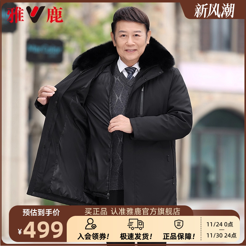 雅鹿爸爸羽绒服男冬季可拆卸内胆中年男士加厚冬装中老年保暖外套
