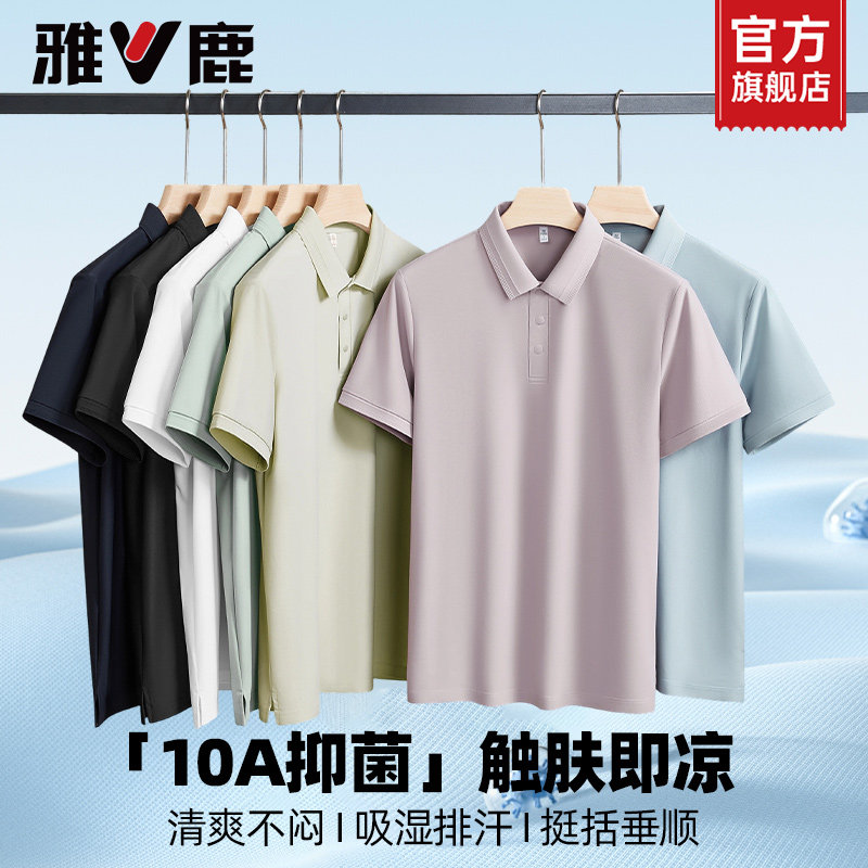 【抗菌+凉感】雅鹿男士华夫格polo衫夏季轻薄透气商务休闲T恤衫