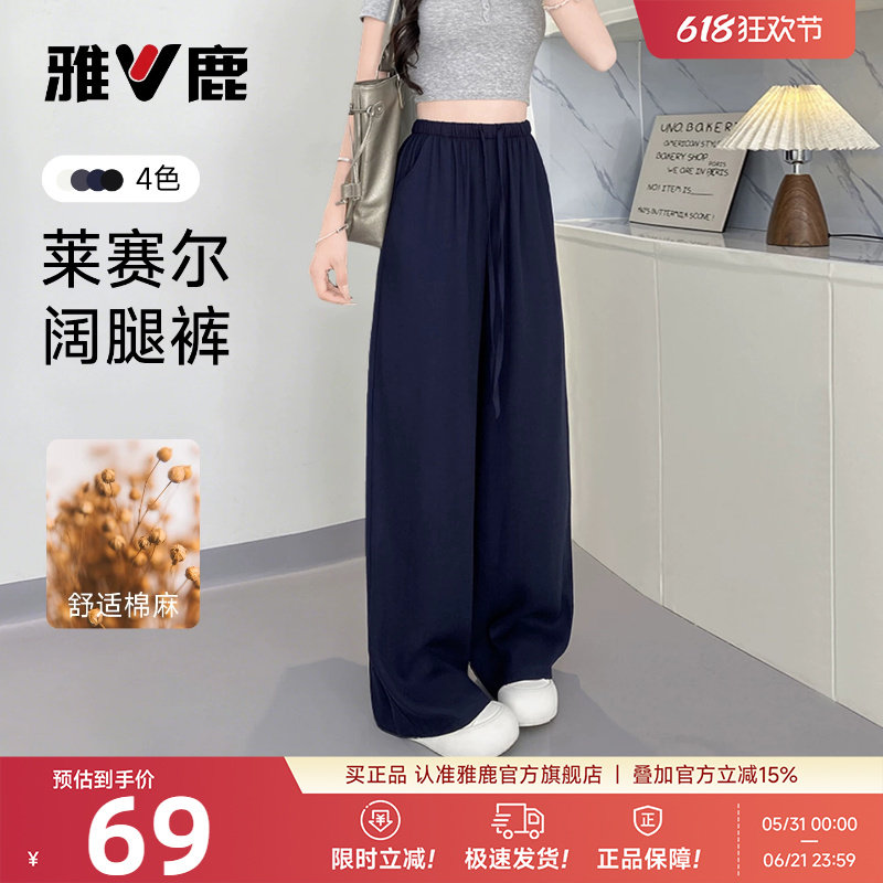 雅鹿莱赛尔棉麻阔腿裤女2026夏季薄款高腰显瘦垂感百搭灰色休闲裤
