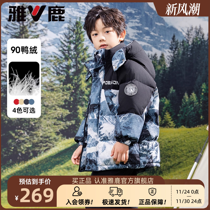 雅鹿儿童羽绒服男童加厚外套