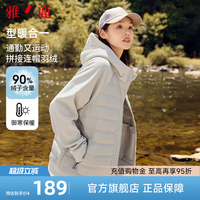 雅鹿短款轻薄羽绒服女2026冬季新款时尚拼接薄款保暖防寒冬装外套图片