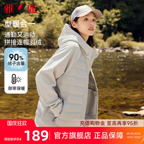 雅鹿短款轻薄款羽绒服女2026秋冬季新款时尚拼接保暖防寒冬装外套