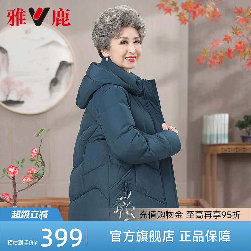 雅鹿中老年奶奶羽绒服女士新年妈妈冬装新款加厚保暖短款连帽外套