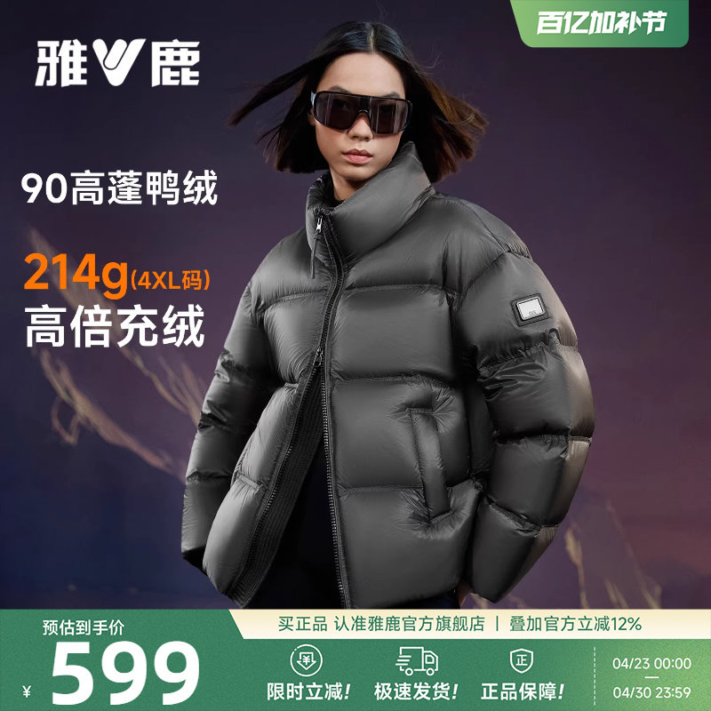 【热核】雅鹿短款羽绒服女款冬季2026新款鸭绒泡芙高充绒量外套