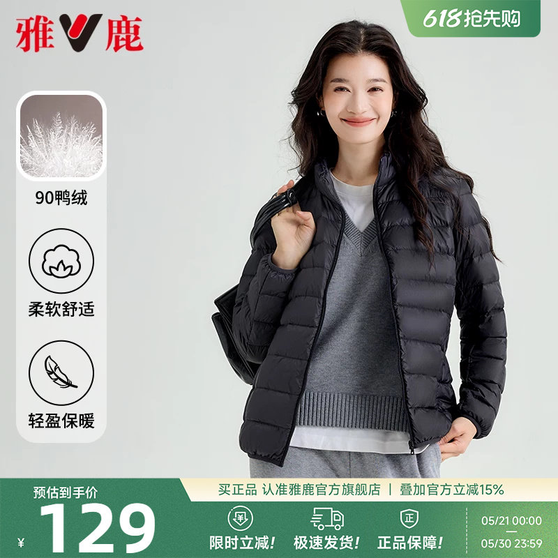 雅鹿轻薄羽绒服内胆女款冬季2026短款立领百搭叠穿时尚修身外套