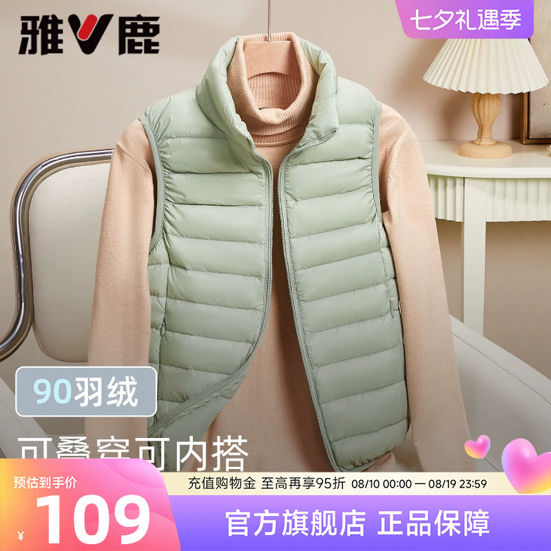 雅鹿轻薄羽绒马甲内搭坎肩