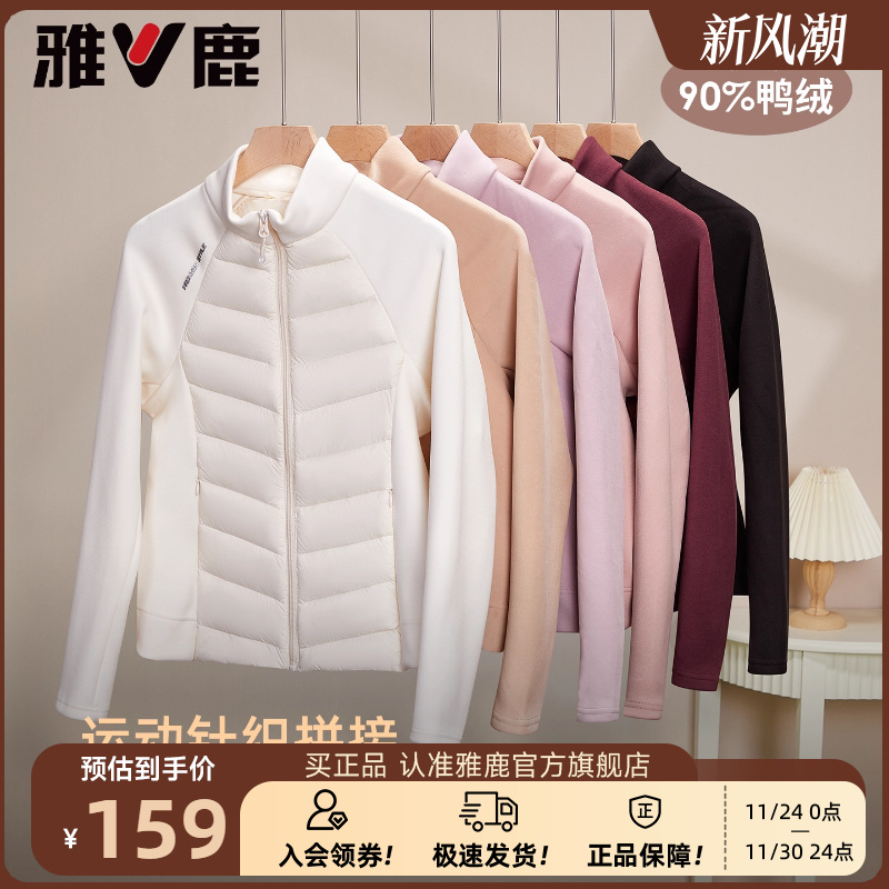 雅鹿轻薄羽绒服女短款2025新款时尚休闲卫衣运动拼接针织保暖外套