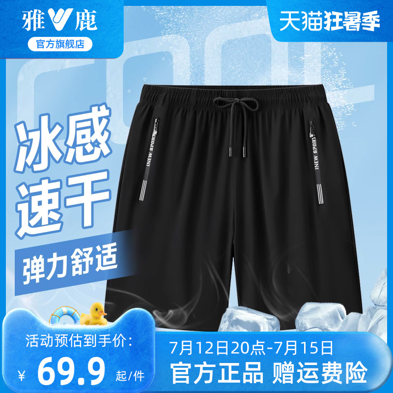 雅鹿冰丝短裤男夏季2023凉感透气速干宽松休闲五分裤男士弹力中裤